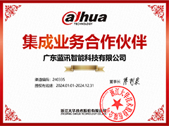 大華集成業務合作伙伴