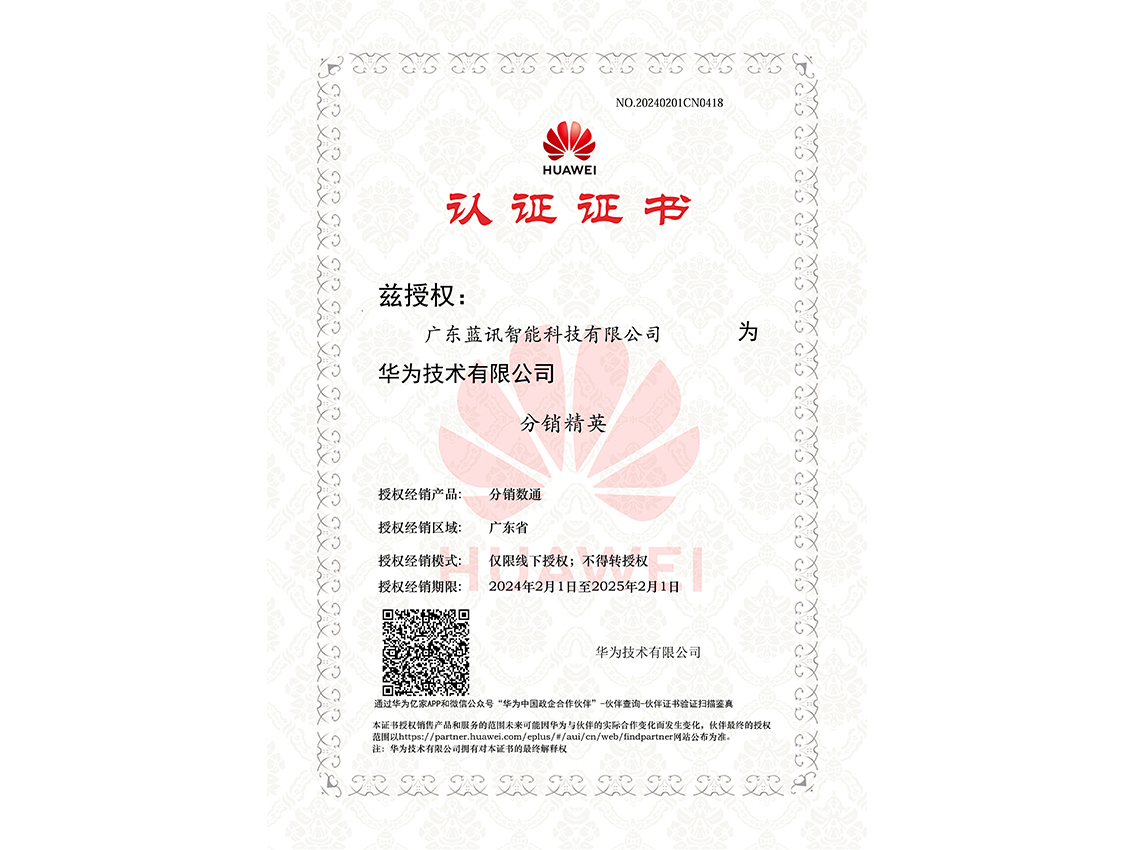 華為數通分銷認證2024