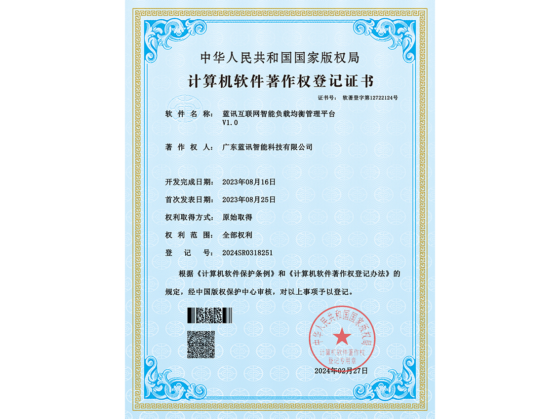 藍訊互聯(lián)網(wǎng)智能負載均衡管理平臺