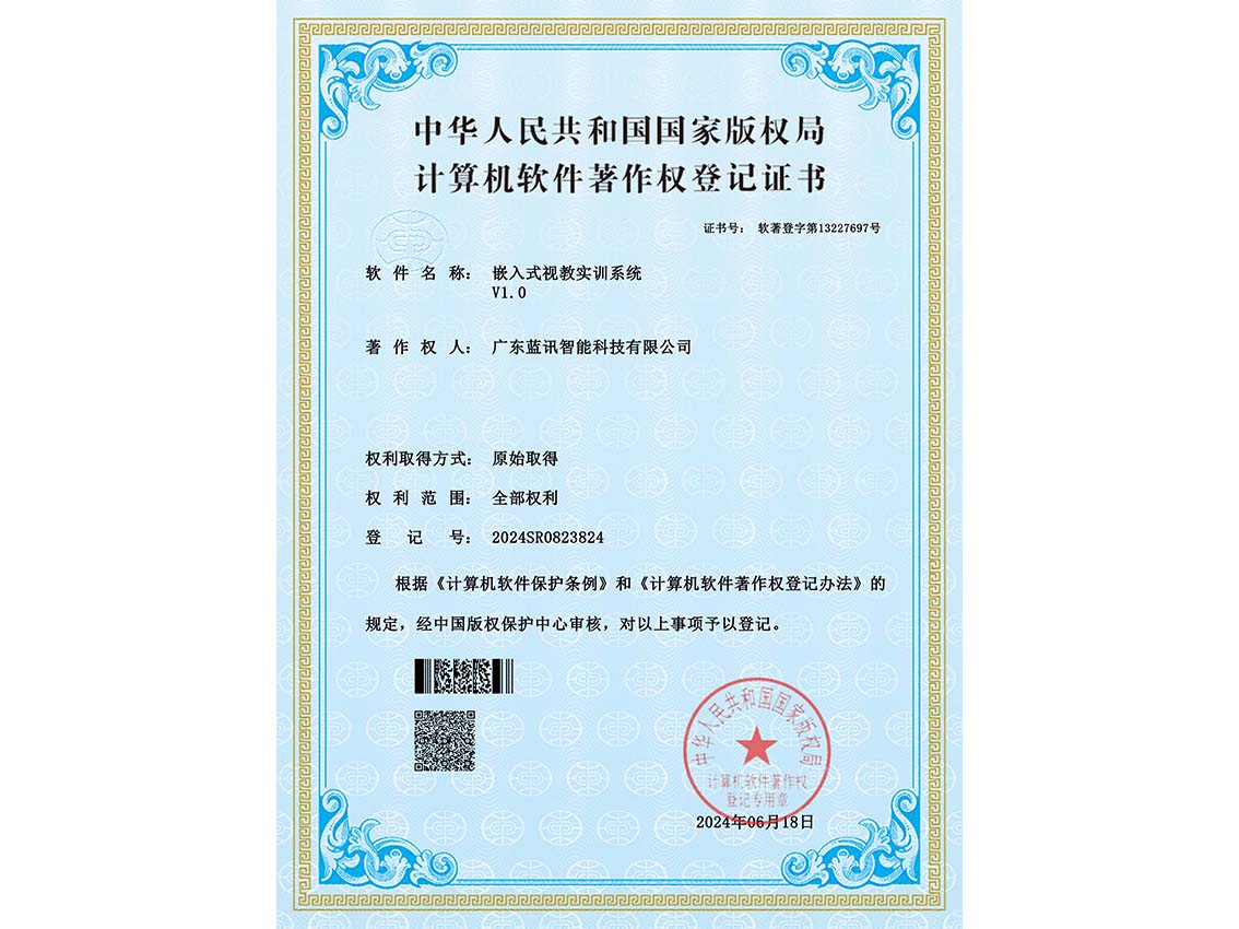 嵌入式式教實訓系統V1.020240618