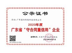 守合同重信用企業證書