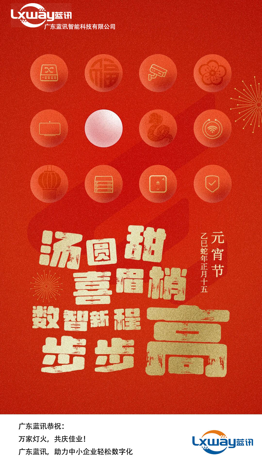 2025元宵佳節(jié)