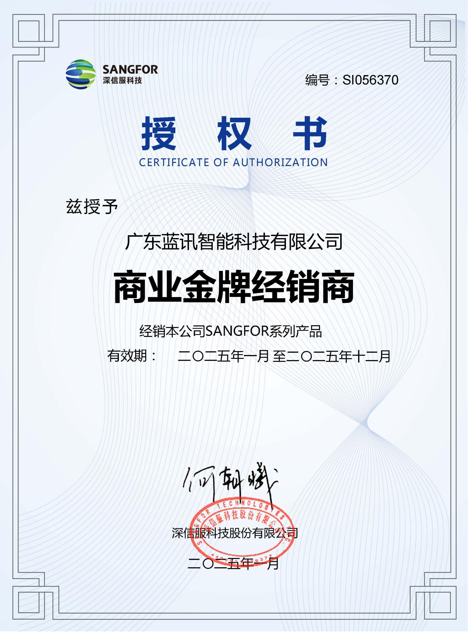 深信服2025年度商業金牌授權