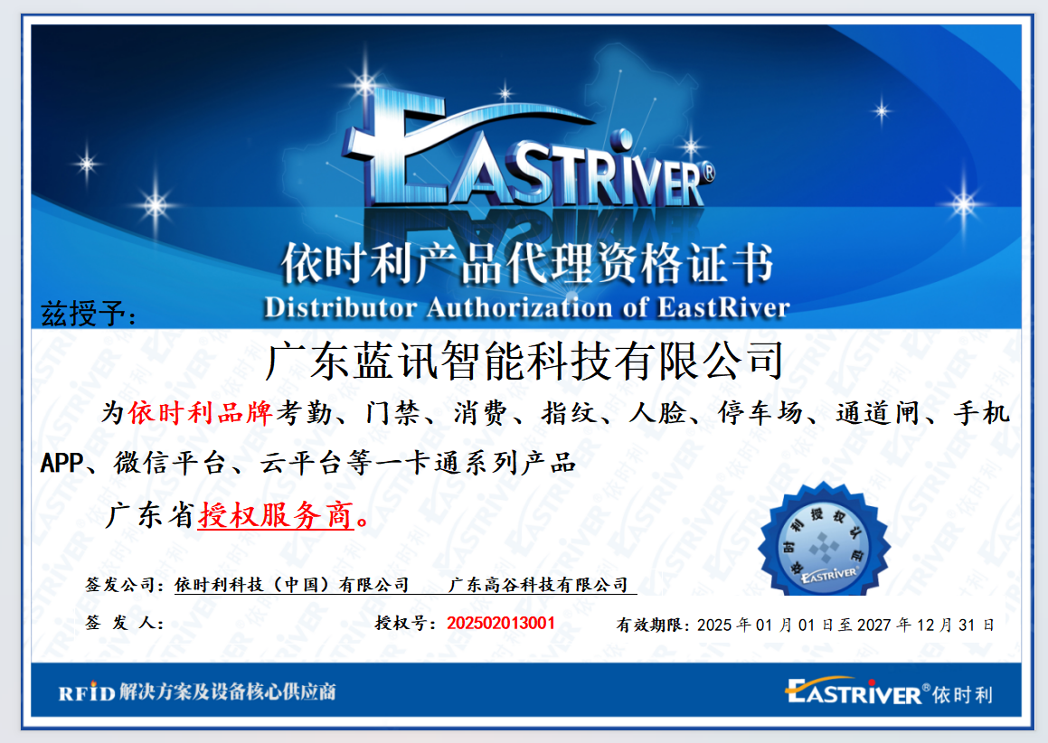 依利時(shí)產(chǎn)品代理證書2027