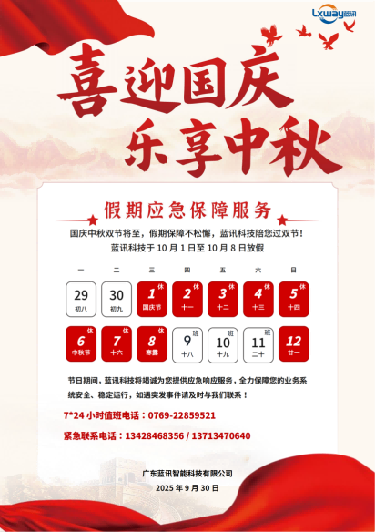 2025紅色中國(guó)風(fēng)國(guó)慶中秋節(jié)放假通知-修改_01(2)(1) 2025紅色中國(guó)風(fēng)國(guó)慶中秋節(jié)放假通知-修改_01(2)(1)