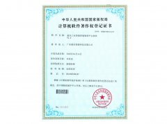 工業智能控制管理平臺軟件著作權