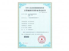 車輛收費管理系統計算機軟件著作權