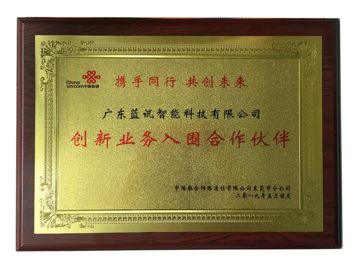 聯通創新業務入圍合作伙伴