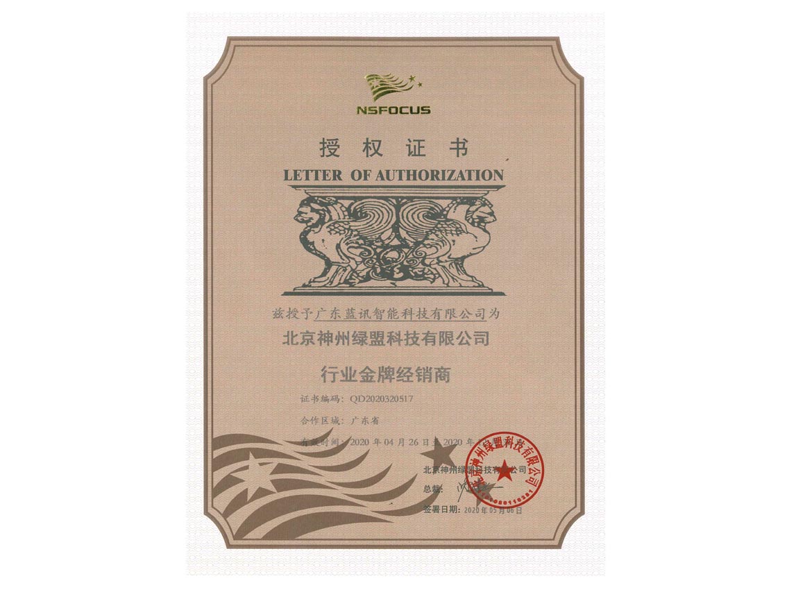 綠盟金牌經銷商