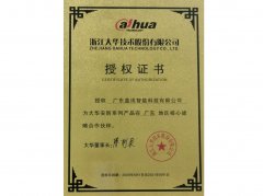 大華代理商授權證書